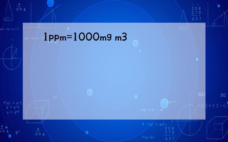 1ppm=1000mg m3