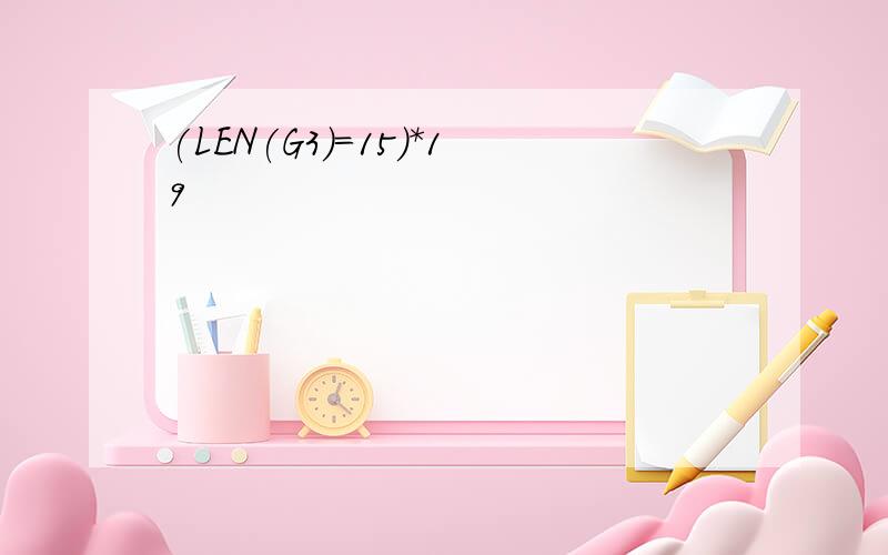 (LEN(G3)=15)*19