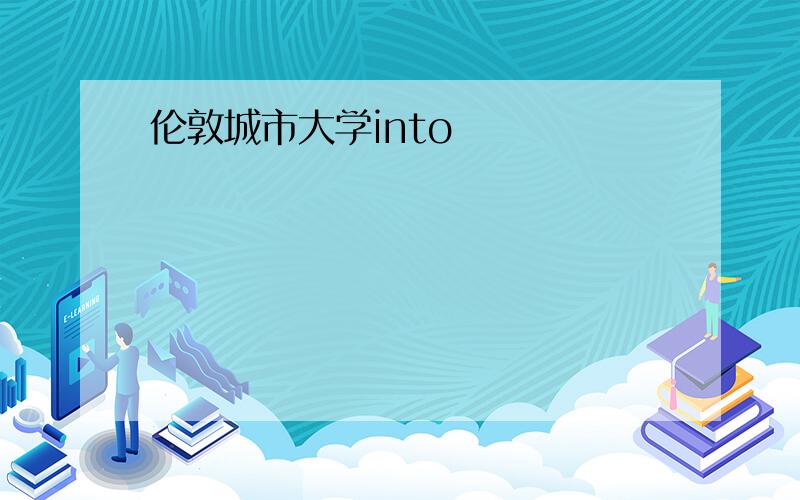 伦敦城市大学into