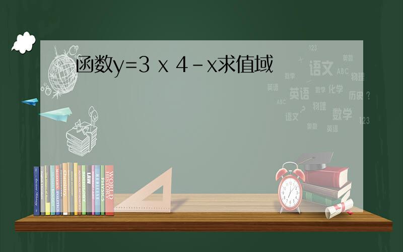 函数y=3 x 4-x求值域