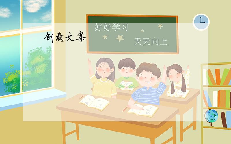 创意文案