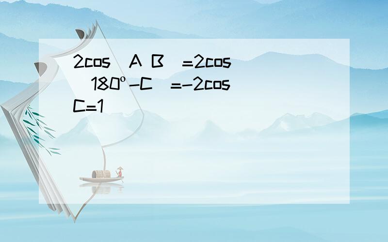 2cos(A B)=2cos[180º-C]=-2cosC=1