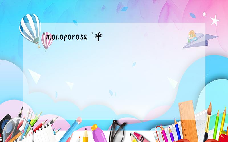 "monoporosa "单