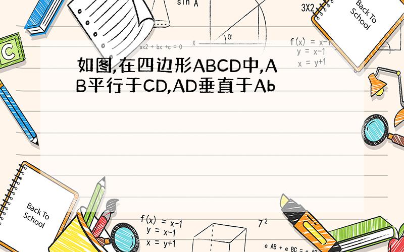 如图,在四边形ABCD中,AB平行于CD,AD垂直于Ab