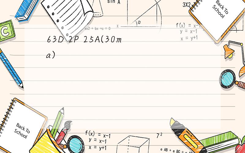 63D 2P 25A(30ma)