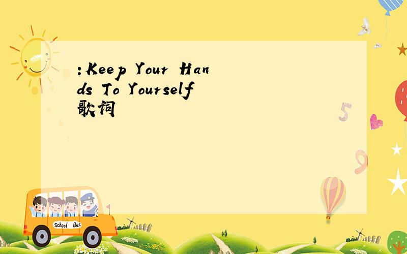 :Keep Your Hands To Yourself歌词