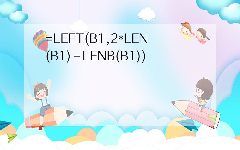 =LEFT(B1,2*LEN(B1)-LENB(B1))