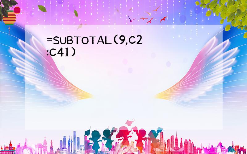 =SUBTOTAL(9,C2:C41)