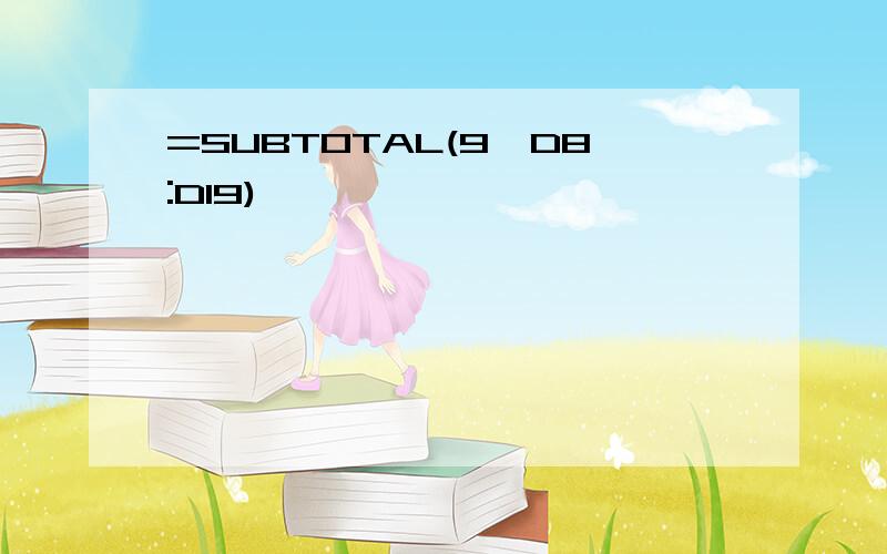 =SUBTOTAL(9,D8:D19)