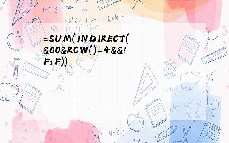 =SUM(INDIRECT(&00&ROW()-4&&!F:F))