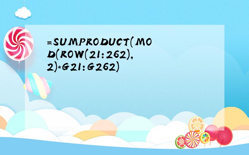 =SUMPRODUCT(MOD(ROW(21:262),2)*G21:G262)