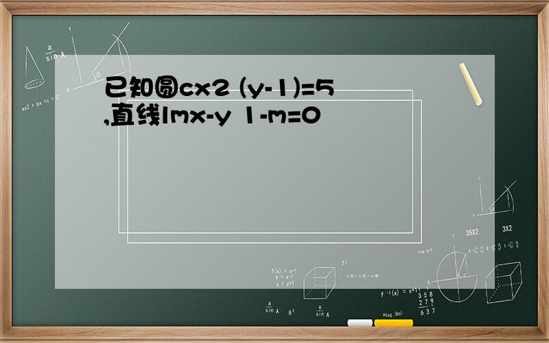 已知圆cx2 (y-1)=5,直线lmx-y 1-m=0