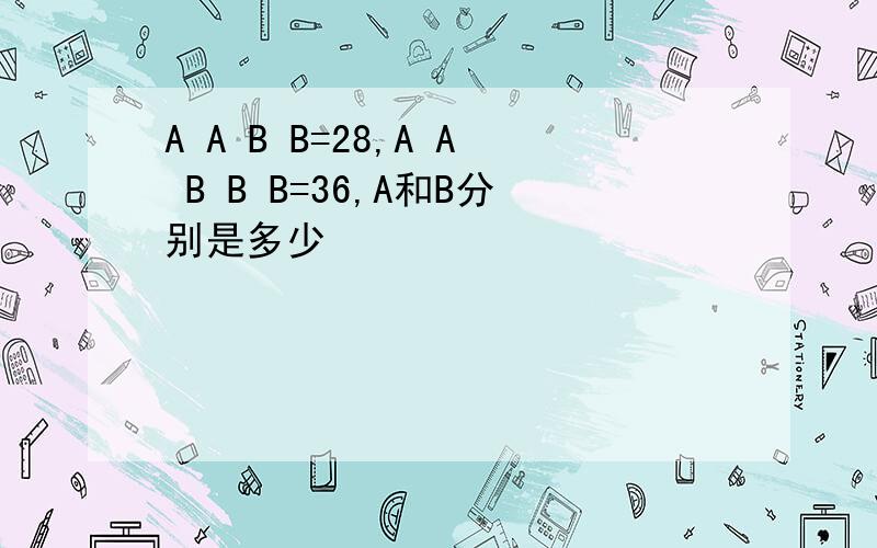 A A B B=28,A A B B B=36,A和B分别是多少