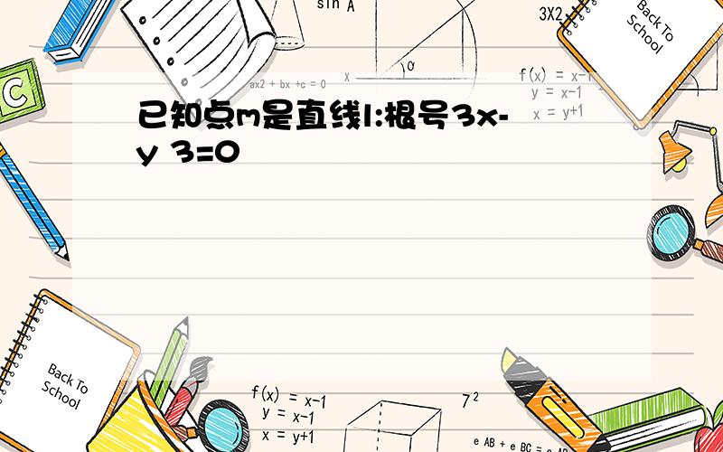 已知点m是直线l:根号3x-y 3=0