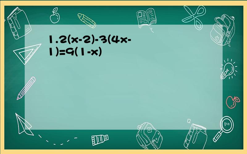 1.2(x-2)-3(4x-1)=9(1-x)