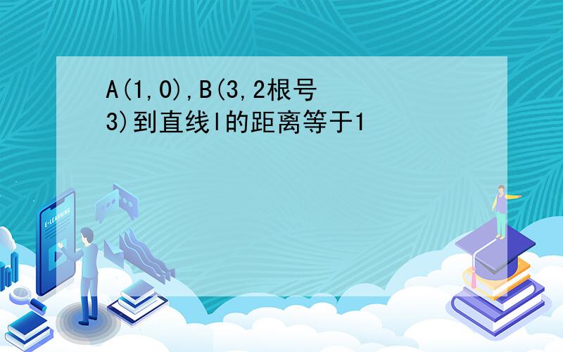 A(1,0),B(3,2根号3)到直线l的距离等于1