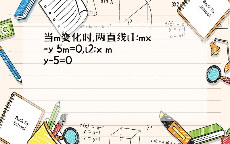 当m变化时,两直线l1:mx-y 5m=0,l2:x my-5=0