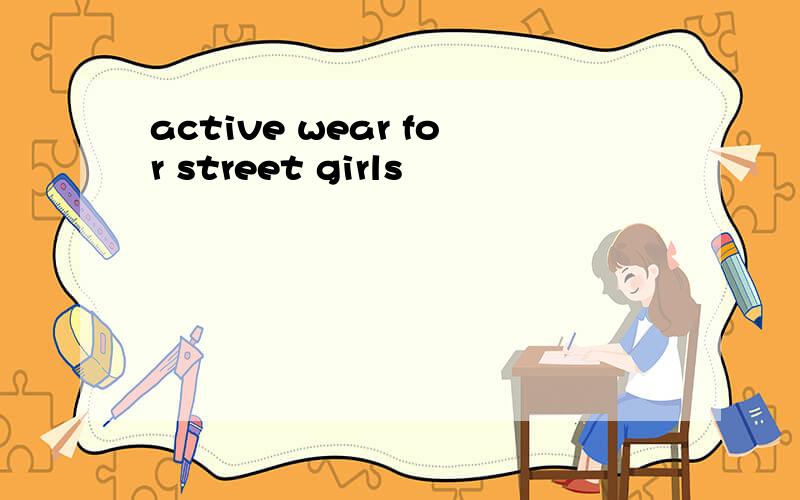 active wear for street girls