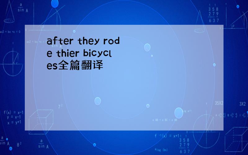 after they rode thier bicycles全篇翻译