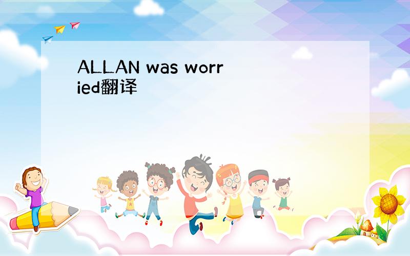 ALLAN was worried翻译