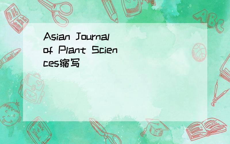 Asian Journal of Plant Sciences缩写