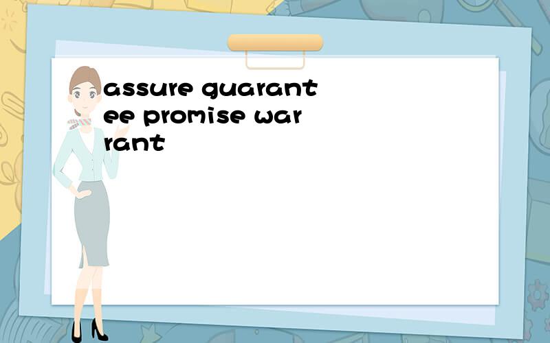 assure guarantee promise warrant