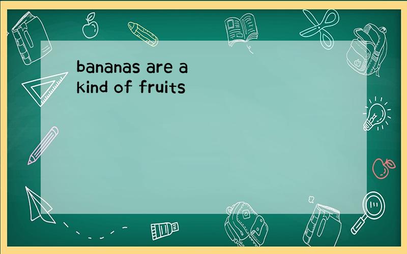 bananas are a kind of fruits