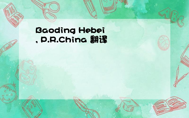 Baoding Hebei , P.R.China 翻译