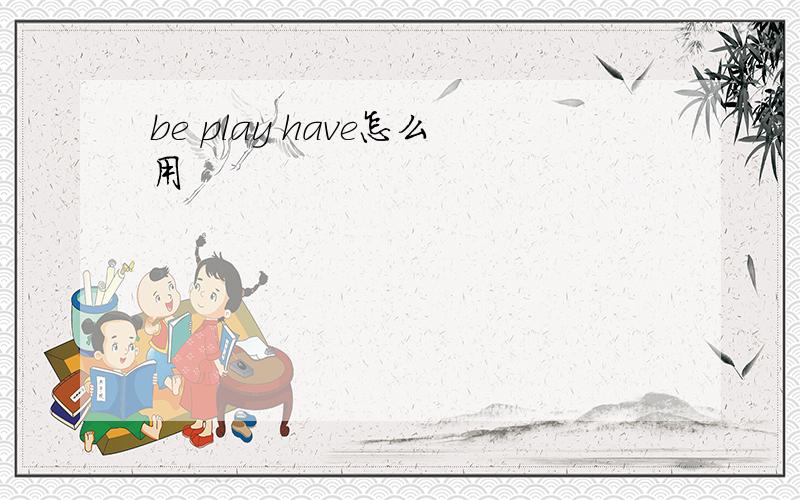 be play have怎么用