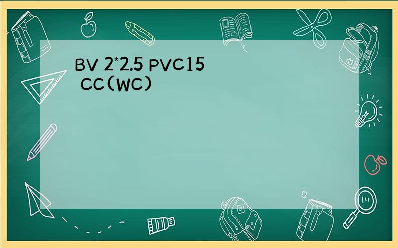 BV 2*2.5 PVC15 CC(WC)