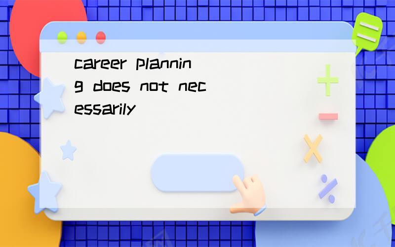 career planning does not necessarily