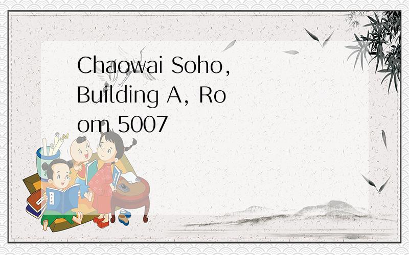 Chaowai Soho, Building A, Room 5007