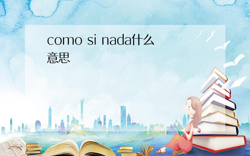 como si nada什么意思