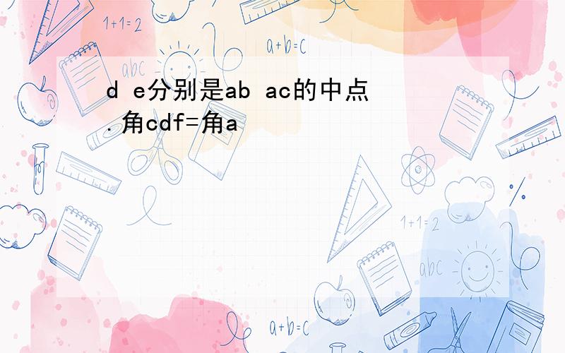 d e分别是ab ac的中点.角cdf=角a