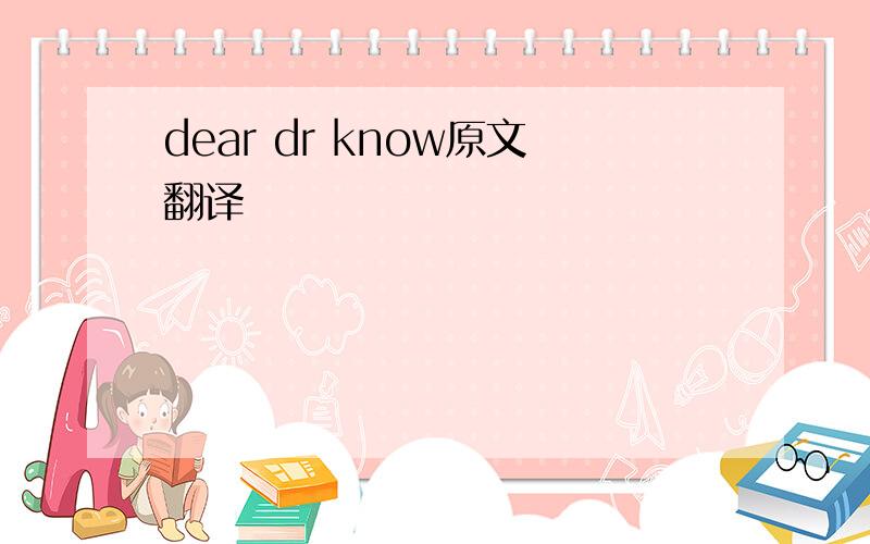 dear dr know原文翻译