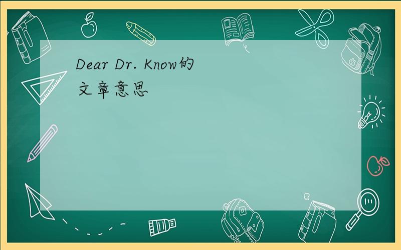 Dear Dr. Know的文章意思