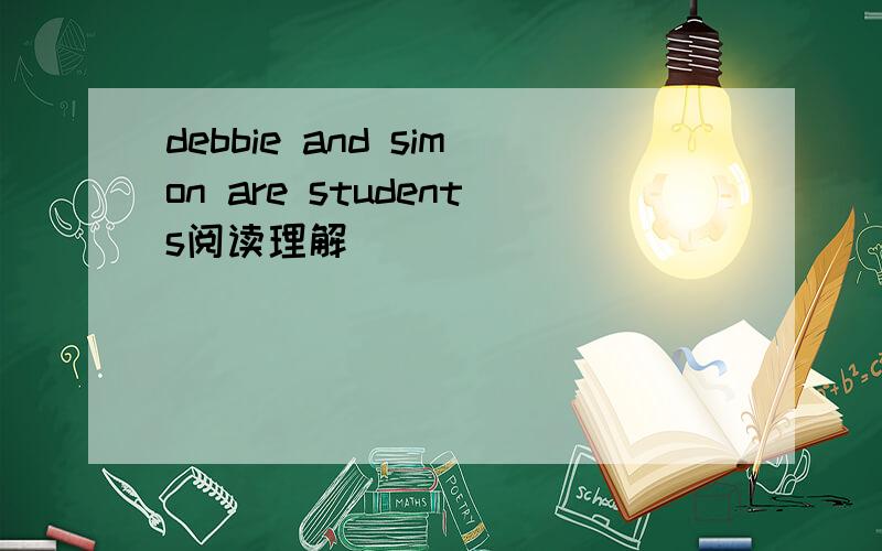 debbie and simon are students阅读理解