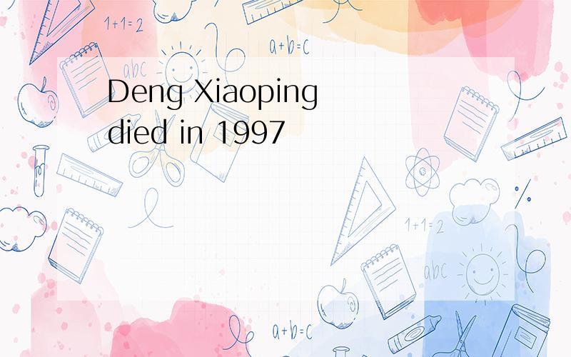 Deng Xiaoping died in 1997