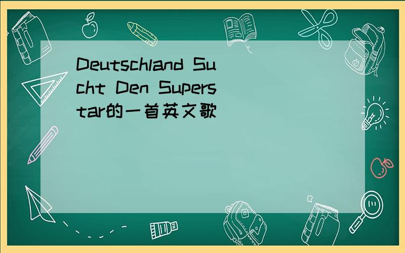 Deutschland Sucht Den Superstar的一首英文歌