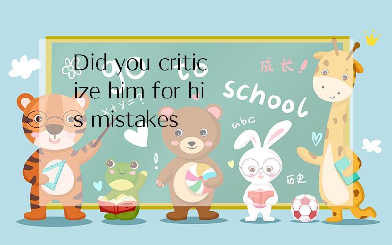 Did you criticize him for his mistakes