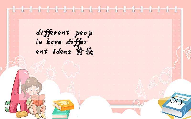 different people have different ideas 替换