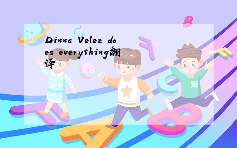 Dinna Velez does everything翻译