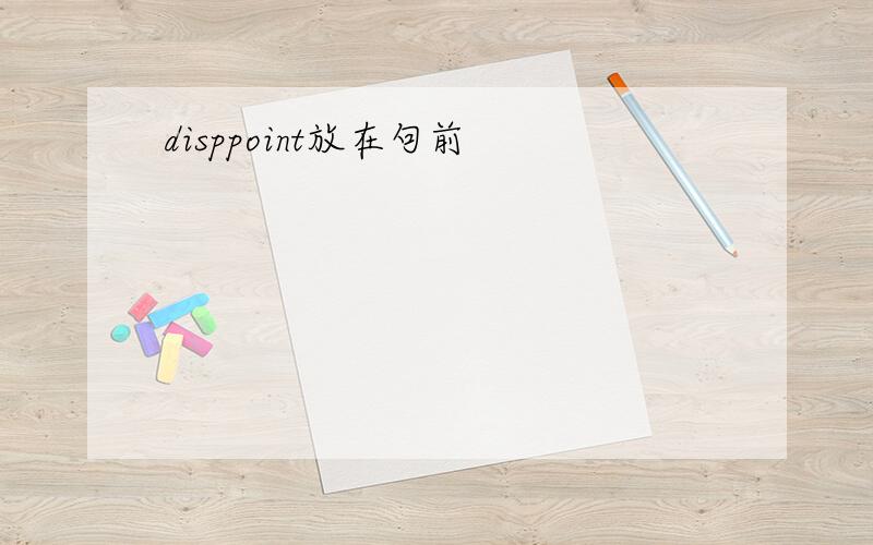 disppoint放在句前