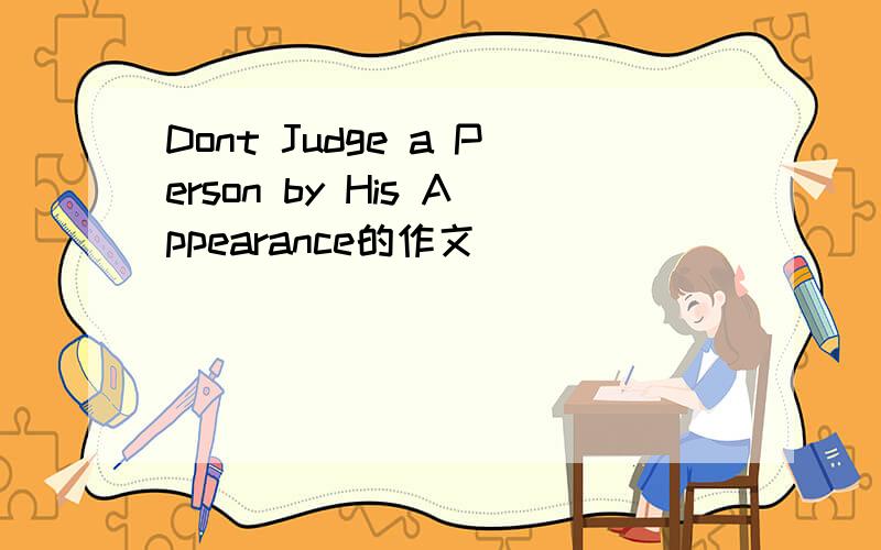 Dont Judge a Person by His Appearance的作文