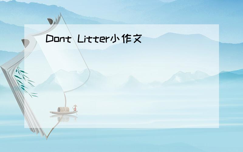 Dont Litter小作文