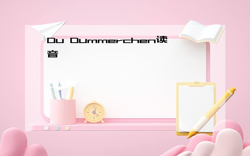 Du Dummerchen读音