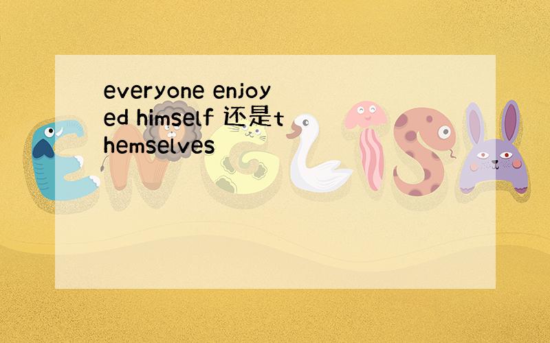 everyone enjoyed himself 还是themselves