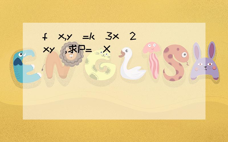 f(x,y)=k(3x^2 xy),求P=(X