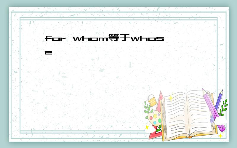 for whom等于whose