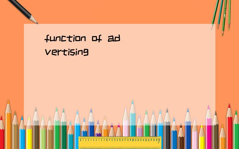 function of advertising